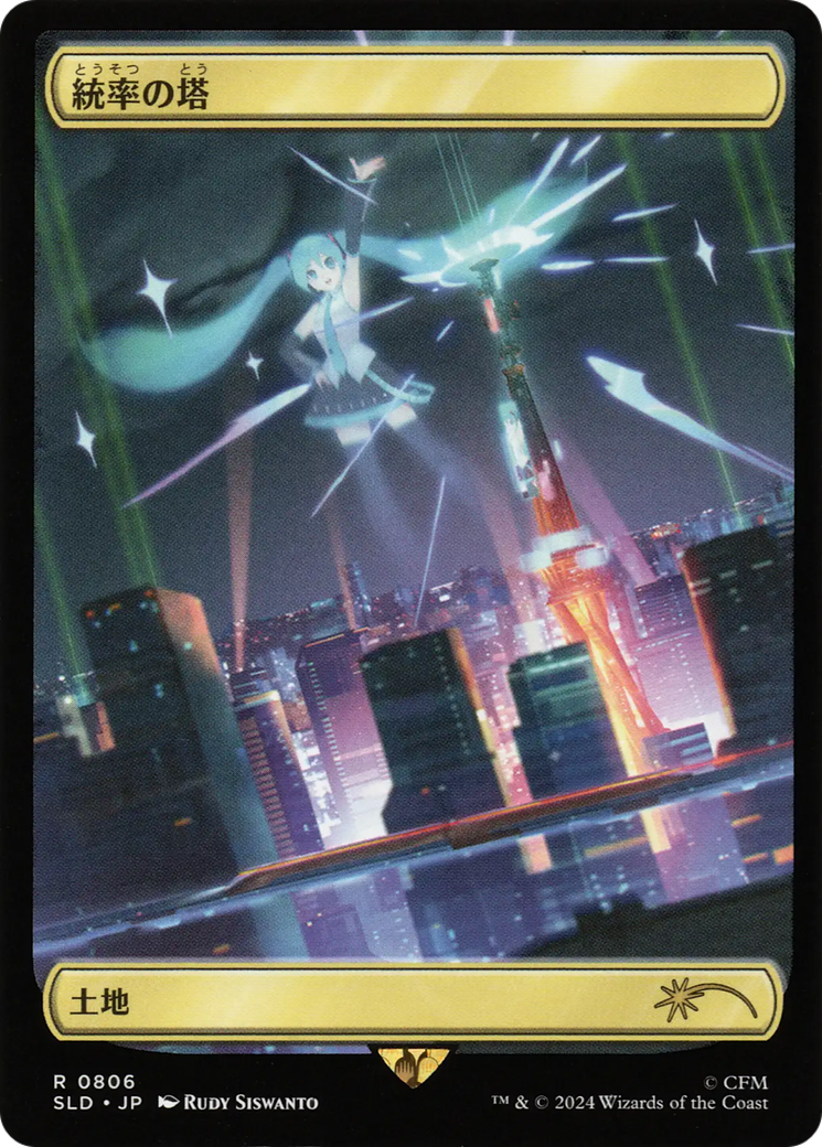 Command Tower (0806 - Japanese Rainbow Foil) [Secret Lair Drop Series] | Good Games Morley