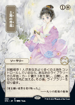Gift of Estates (Japanese) [Strixhaven: School of Mages Mystical Archive] | Good Games Morley