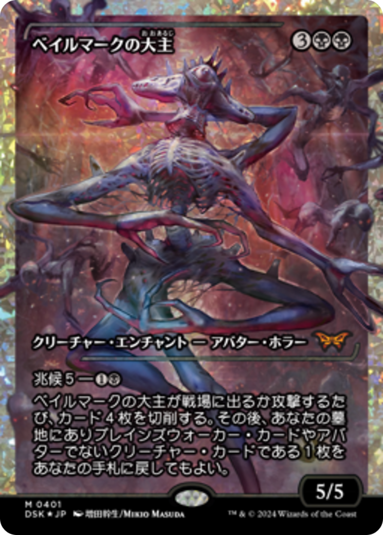 Overlord of the Balemurk (Japan Showcase Fracture Foil) (Japanese) [Duskmourn: House of Horror] | Good Games Morley
