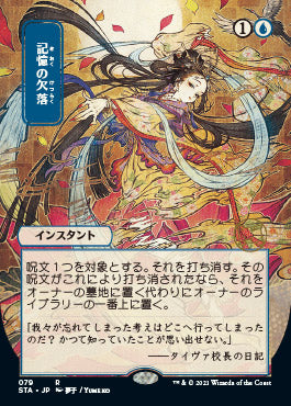 Memory Lapse (Japanese Foil Etched) [Strixhaven: School of Mages Mystical Archive] | Good Games Morley