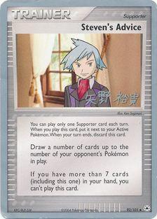 Steven's Advice (92/101) (B-L-S - Hiroki Yano) [World Championships 2006] | Good Games Morley