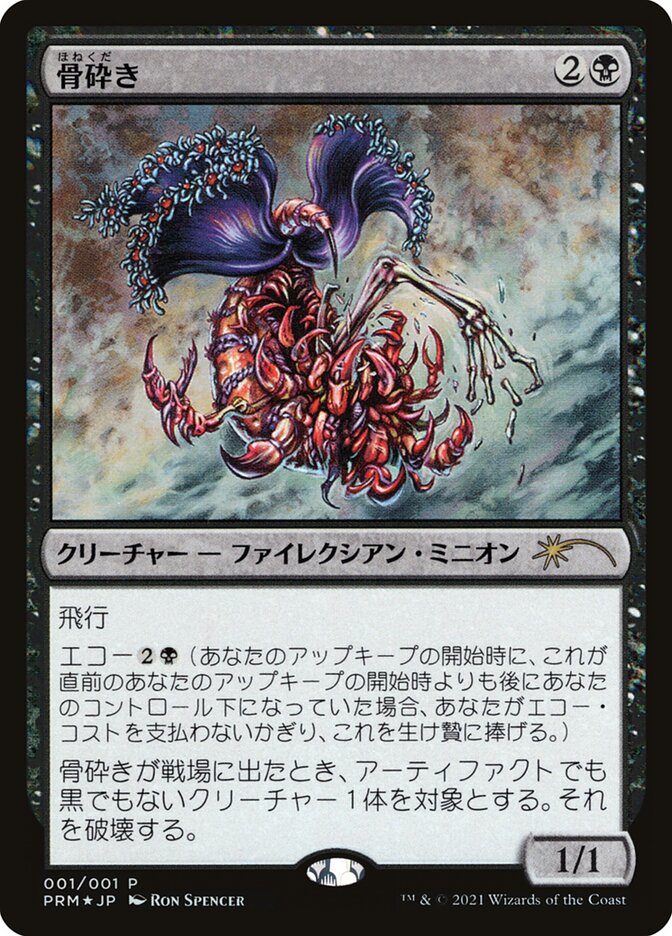 Bone Shredder [Media Promos] | Good Games Morley