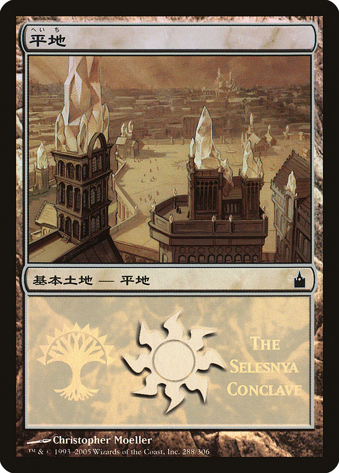 Plains - Selesnya Conclave [Magic Premiere Shop 2005] | Good Games Morley
