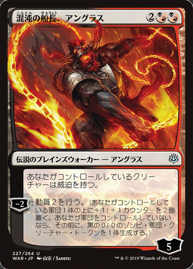 Angrath, Captain of Chaos (Japanese Alternate Art) [War of the Spark] | Good Games Morley