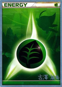 Grass Energy (Power Cottonweed - Yuka Furusawa) [World Championships 2010] | Good Games Morley