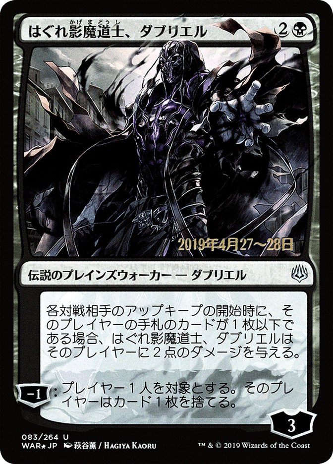 Davriel, Rogue Shadowmage (Japanese Alternate Art) [War of the Spark Promos] | Good Games Morley