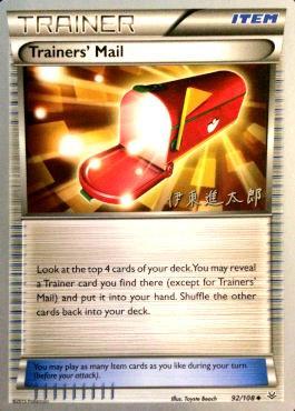 Trainers' Mail (92/108) (Magical Symphony - Shintaro Ito) [World Championships 2016] | Good Games Morley