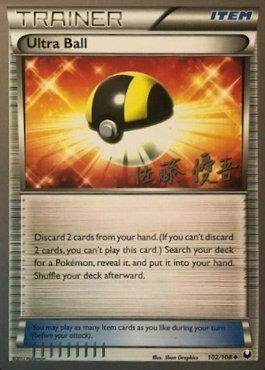 Ultra Ball (102/108) (Ultimate Team Plasma - Yugo Sato) [World Championships 2013] | Good Games Morley