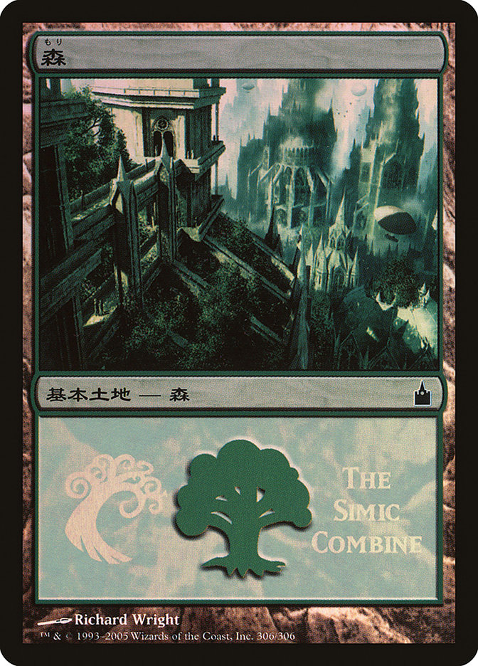 Forest - Simic Combine [Magic Premiere Shop 2005] | Good Games Morley