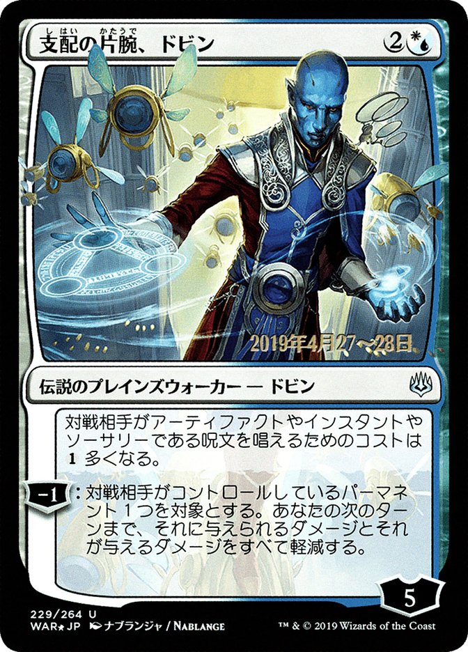 Dovin, Hand of Control (Japanese Alternate Art) [War of the Spark Promos] | Good Games Morley