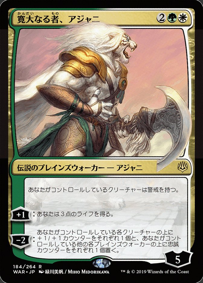 Ajani, the Greathearted (Japanese Alternate Art) [War of the Spark] | Good Games Morley