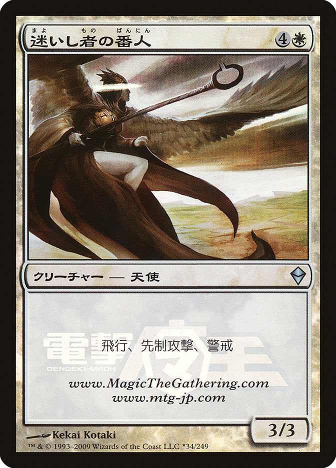 Shepherd of the Lost (Dengeki Maoh Promo) [URL/Convention Promos] | Good Games Morley