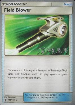 Field Blower (125/145) (Samurai Sniper - Kabu Fukase) [World Championships 2017] | Good Games Morley