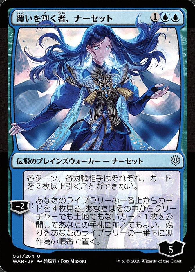 Narset, Parter of Veils (Japanese Alternate Art) [War of the Spark] | Good Games Morley