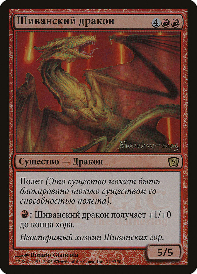 Shivan Dragon (Moscow 2005) [Ninth Edition Promos] | Good Games Morley