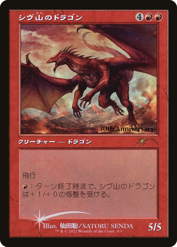 Shivan Dragon (Retro) [30th Anniversary History Promos] | Good Games Morley