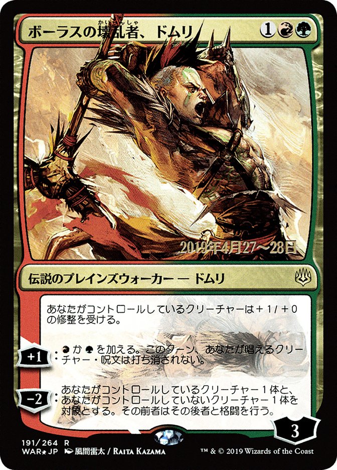 Domri, Anarch of Bolas (Japanese Alternate Art) [War of the Spark Promos] | Good Games Morley