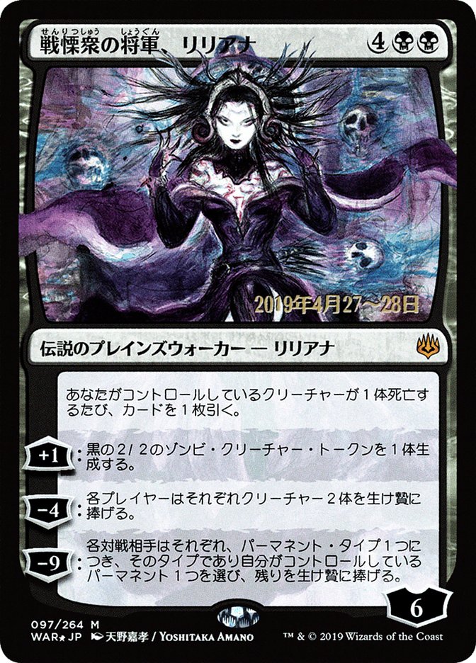 Liliana, Dreadhorde General (Japanese Alternate Art) [War of the Spark Promos] | Good Games Morley