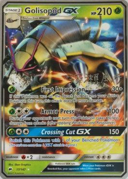 Golisopod (17/147) (Samurai Sniper - Kabu Fukase) [World Championships 2017] | Good Games Morley