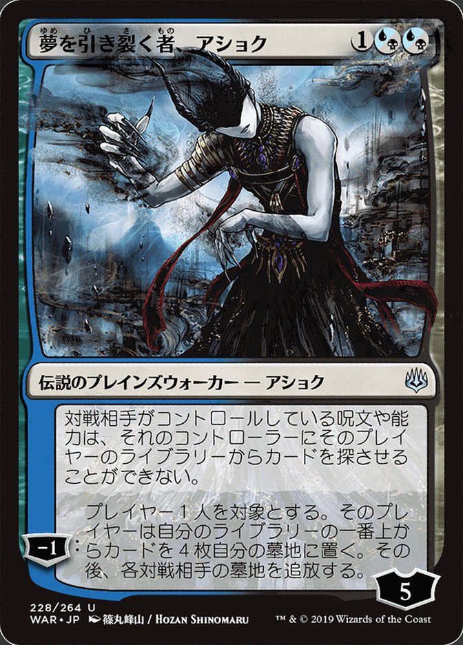 Ashiok, Dream Render (Japanese Alternate Art) [War of the Spark] | Good Games Morley