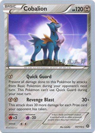 Cobalion (74/114) (Magical Symphony - Shintaro Ito) [World Championships 2016] | Good Games Morley