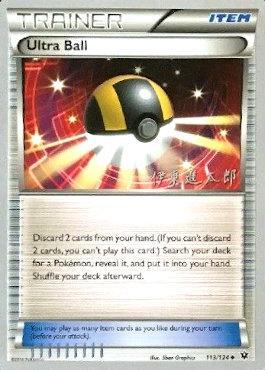 Ultra Ball (113/124) (Magical Symphony - Shintaro Ito) [World Championships 2016] | Good Games Morley