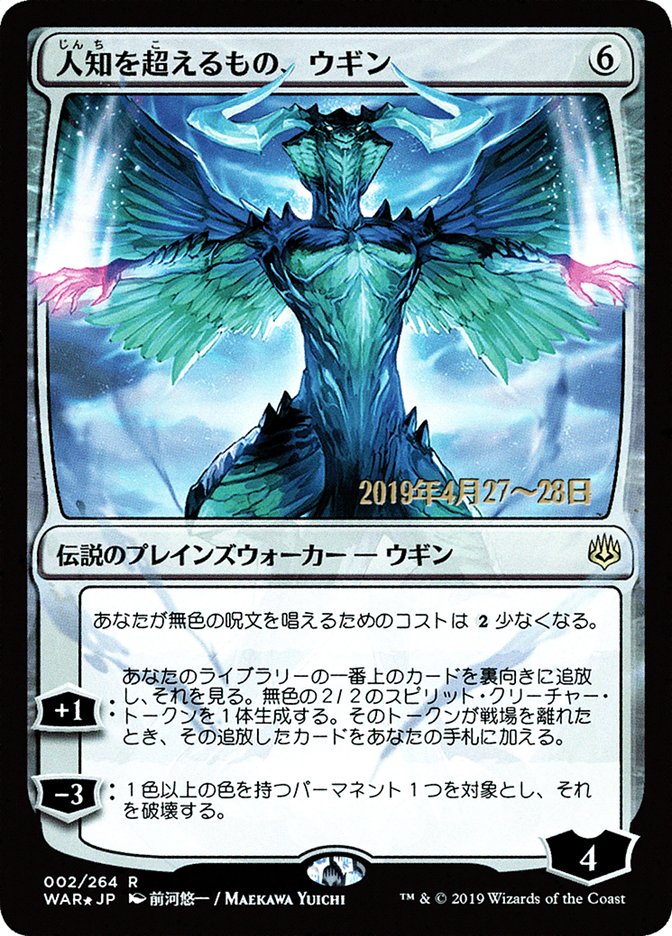 Ugin, the Ineffable (Japanese Alternate Art) [War of the Spark Promos] | Good Games Morley