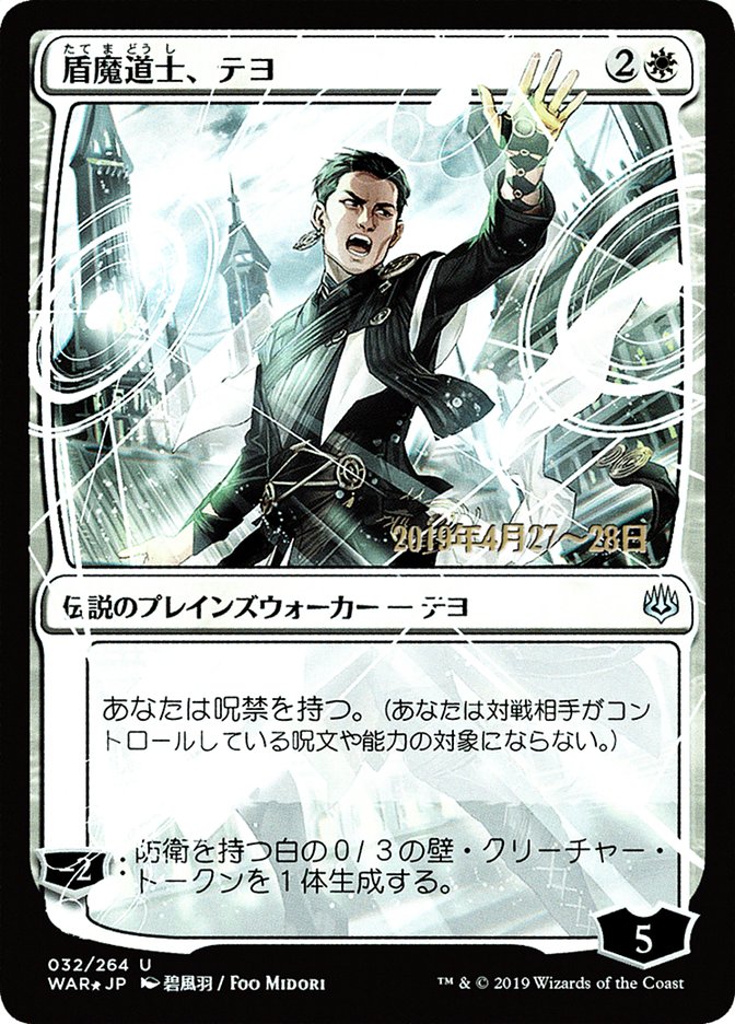 Teyo, the Shieldmage (Japanese Alternate Art) [War of the Spark Promos] | Good Games Morley