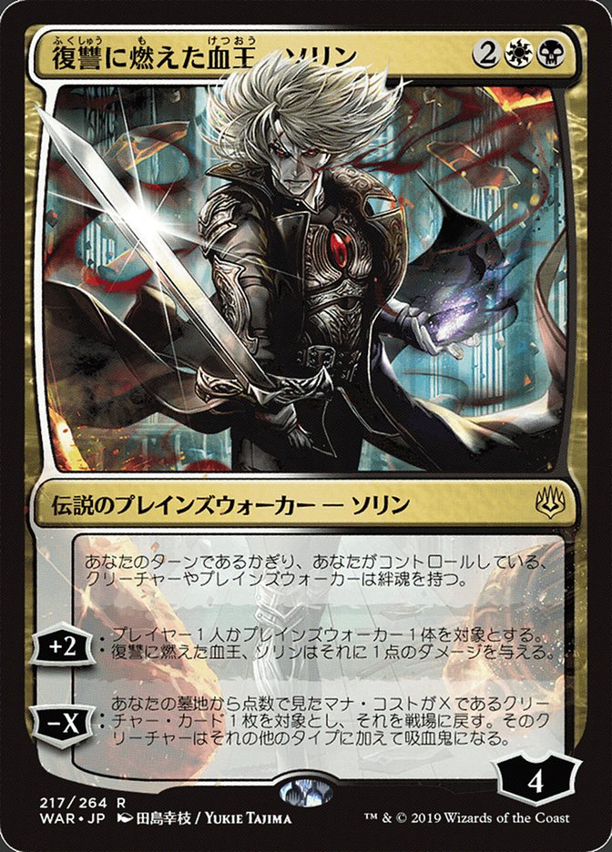 Sorin, Vengeful Bloodlord (Japanese Alternate Art) [War of the Spark] | Good Games Morley