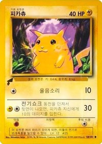 Pikachu (58/102) (Base Set) [Pikachu World Collection Promos] | Good Games Morley