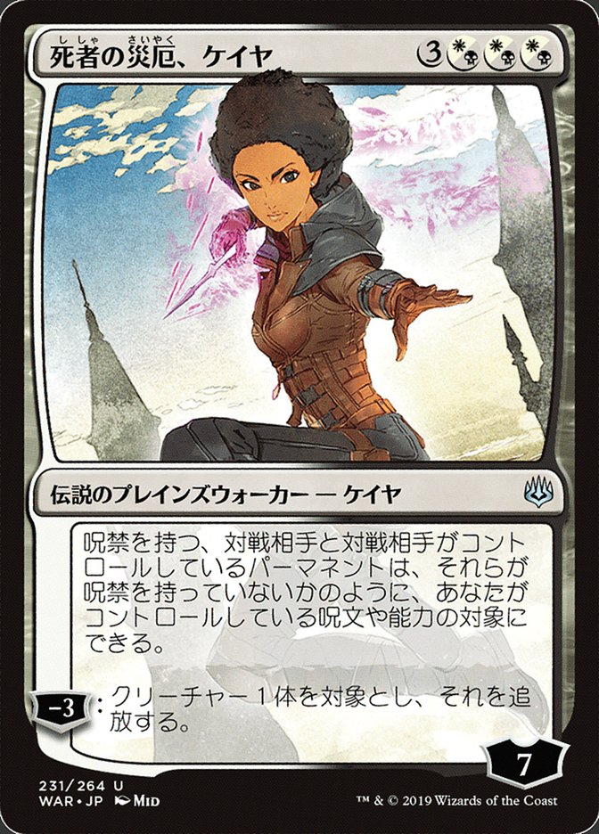 Kaya, Bane of the Dead (Japanese Alternate Art) [War of the Spark] | Good Games Morley
