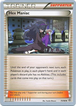 Hex Maniac (75/98) (Magical Symphony - Shintaro Ito) [World Championships 2016] | Good Games Morley