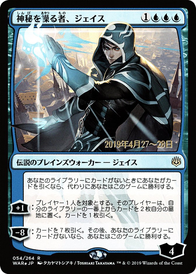 Jace, Wielder of Mysteries (Japanese Alternate Art) [War of the Spark Promos] | Good Games Morley