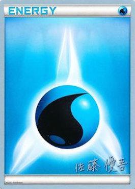 Water Energy (Ultimate Team Plasma - Yugo Sato) [World Championships 2013] | Good Games Morley