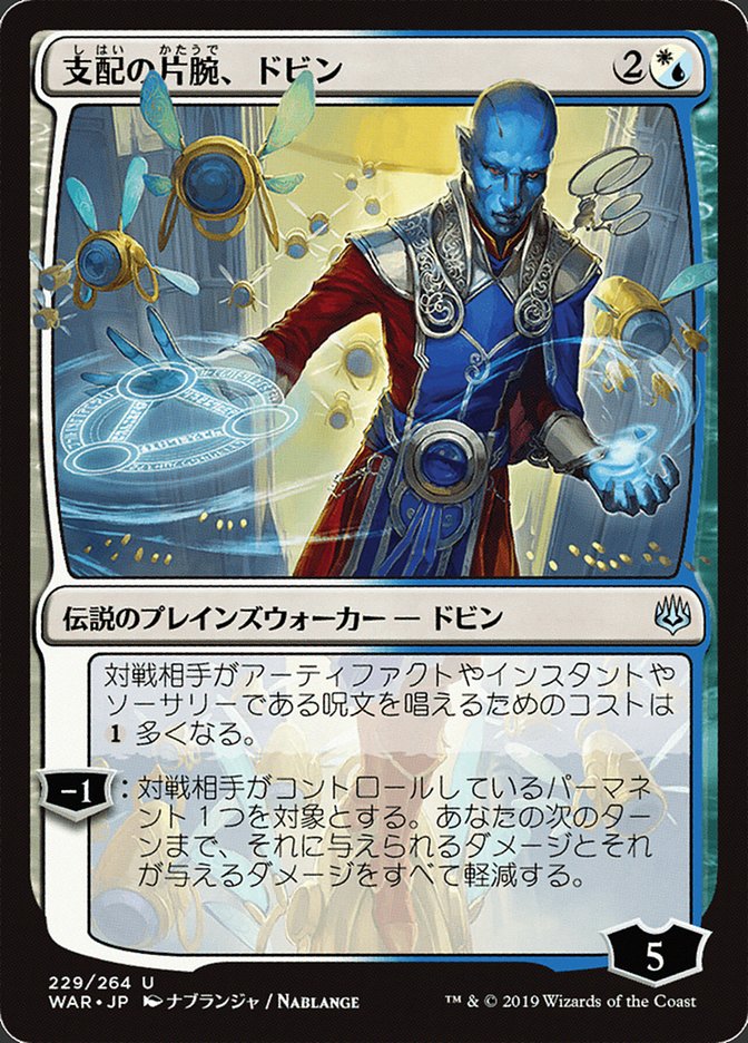 Dovin, Hand of Control (Japanese Alternate Art) [War of the Spark] | Good Games Morley