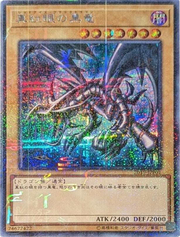 Red-Eyes B. Dragon [2019-JPP01] Parallel Rare | Good Games Morley