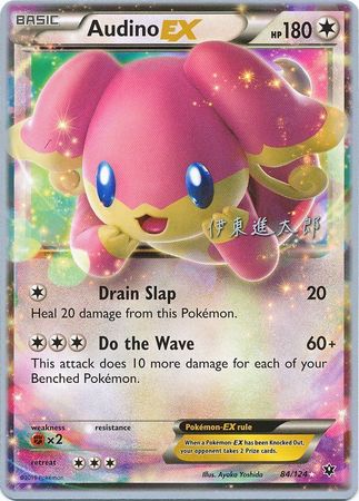 Audino EX (84/124) (Magical Symphony - Shintaro Ito) [World Championships 2016] | Good Games Morley