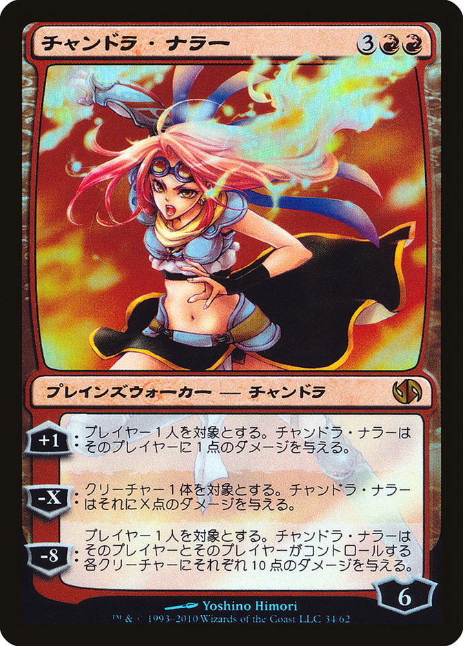 Chandra Nalaar (Jace vs. Chandra) [Duel Decks Anthology] | Good Games Morley