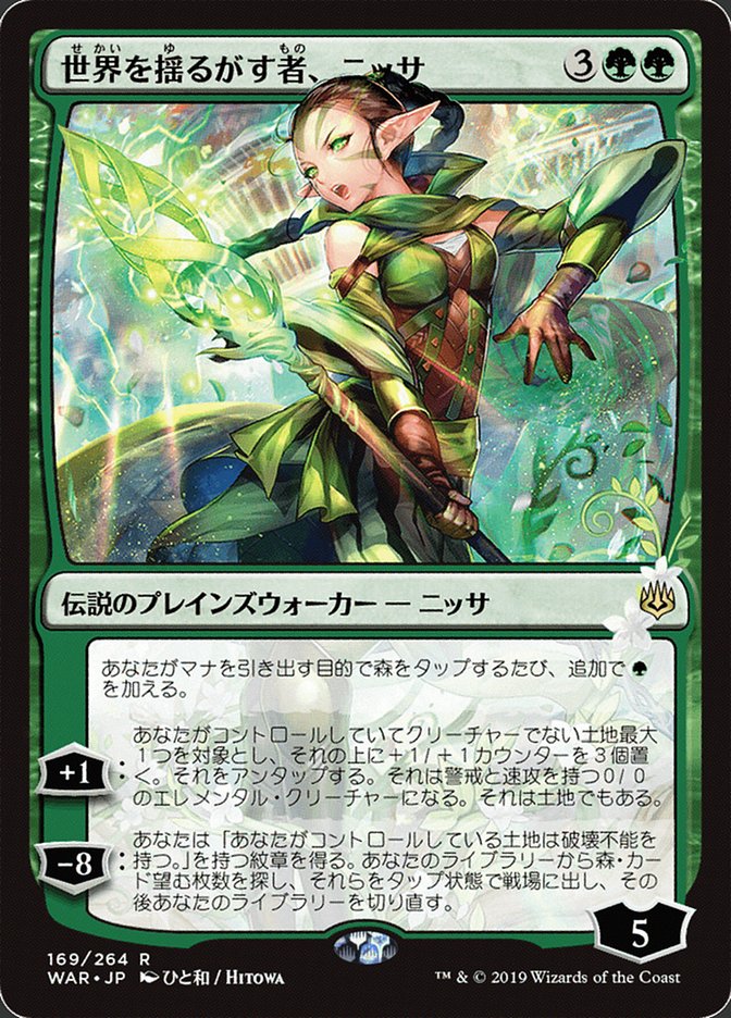 Nissa, Who Shakes the World (Japanese Alternate Art) [War of the Spark] | Good Games Morley