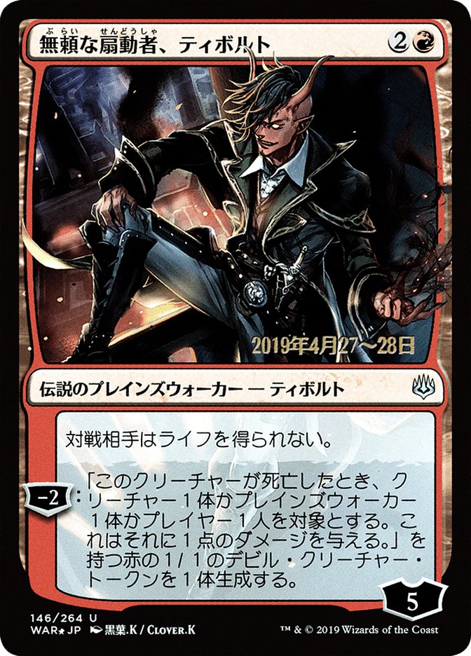 Tibalt, Rakish Instigator (Japanese Alternate Art) [War of the Spark Promos] | Good Games Morley