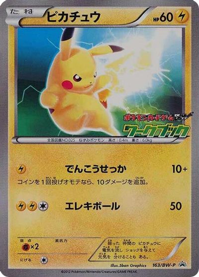Pikachu (163/BW-P) (JP PKM BW National Illustrated Encyclopedia Promo) [Black & White: Black Star Promos] | Good Games Morley