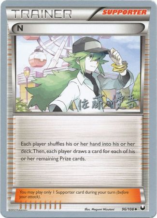 N (96/108) (Ultimate Team Plasma - Yugo Sato) [World Championships 2013] | Good Games Morley