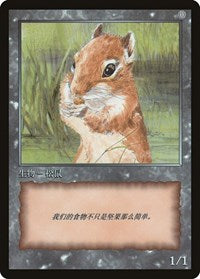 Squirrel Token [JingHe Age Tokens] | Good Games Morley