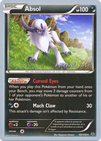 Absol (40/108) (Magical Symphony - Shintaro Ito) [World Championships 2016] | Good Games Morley