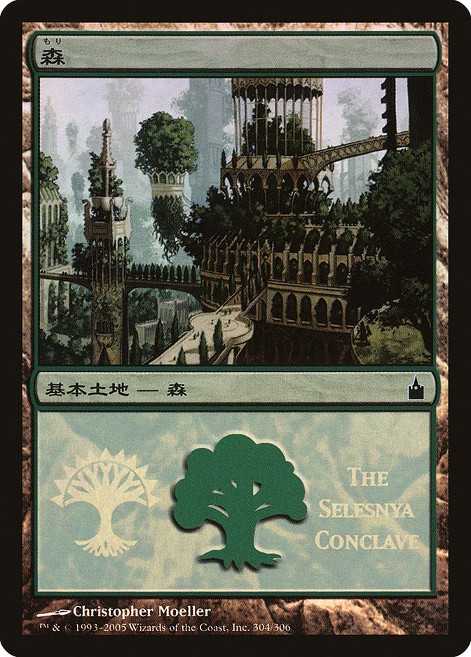 Forest - Selesnya Conclave [Magic Premiere Shop 2005] | Good Games Morley