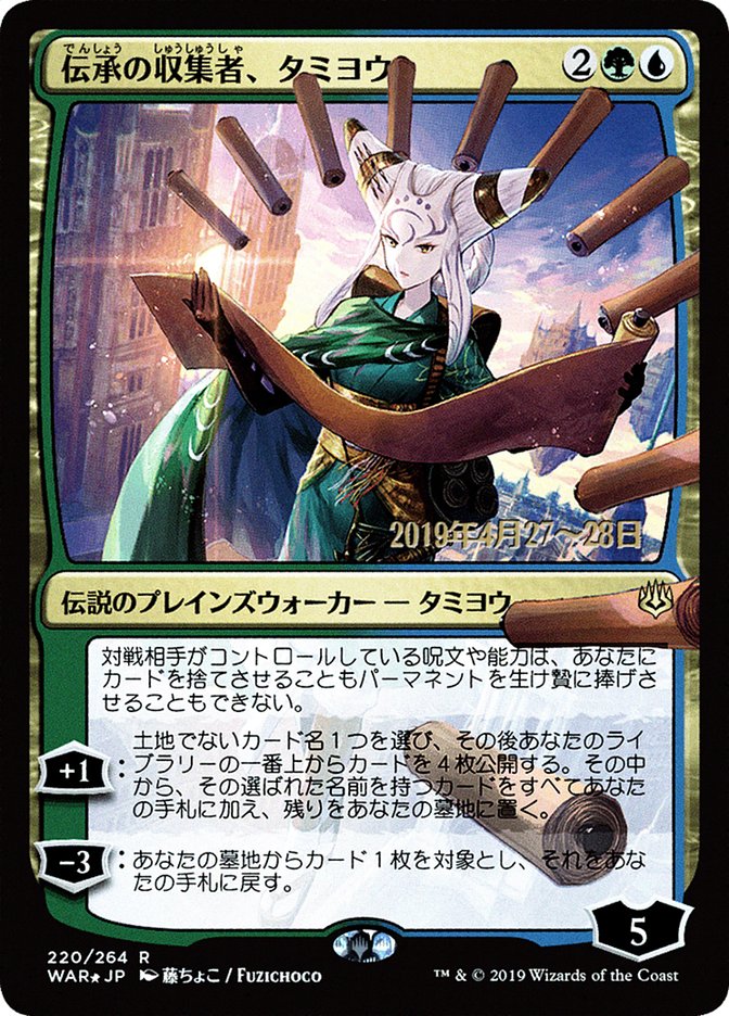 Tamiyo, Collector of Tales (Japanese Alternate Art) [War of the Spark Promos] | Good Games Morley