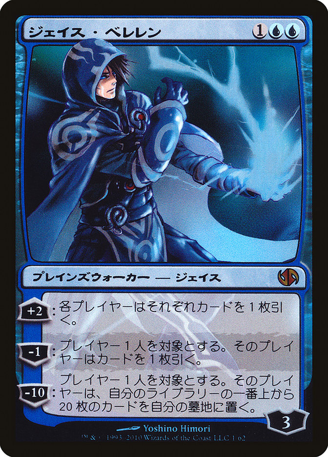 Jace Beleren (Jace vs. Chandra) [Duel Decks Anthology] | Good Games Morley
