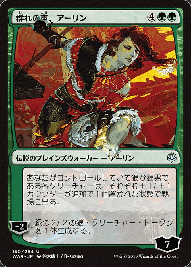 Arlinn, Voice of the Pack (Japanese Alternate Art) [War of the Spark] | Good Games Morley