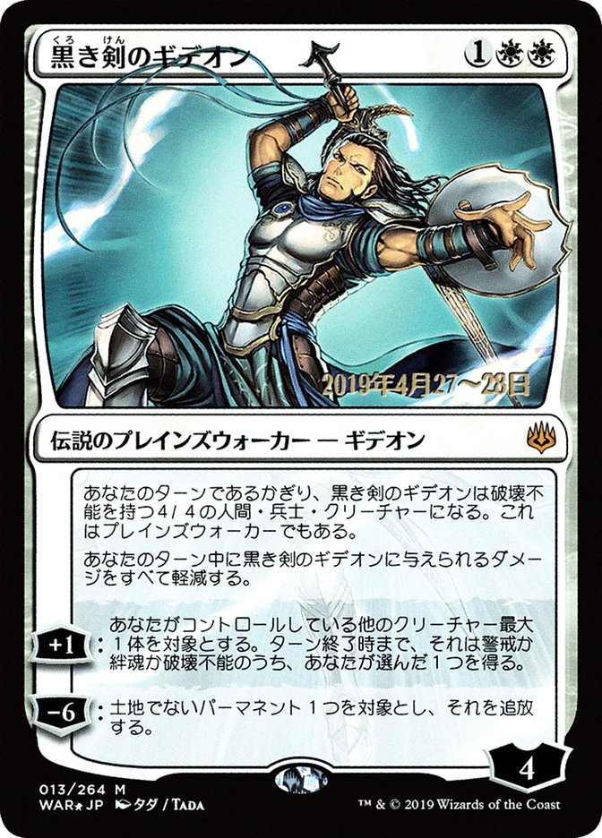 Gideon Blackblade (Japanese Alternate Art) [War of the Spark Promos] | Good Games Morley