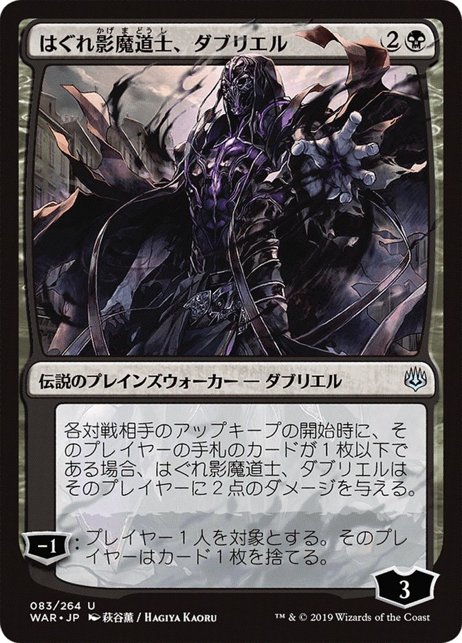 Davriel, Rogue Shadowmage (Japanese Alternate Art) [War of the Spark] | Good Games Morley